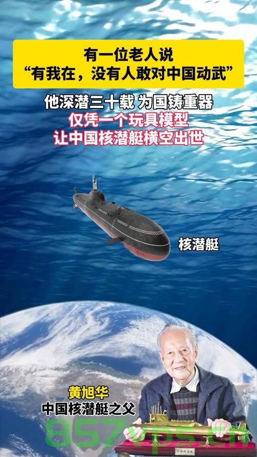 黄旭华吊唁现场，鲜花汇成海洋，潜艇致敬英雄智能免费问答EasyAI m.857vps.cn，黄旭华吊唁现场，鲜花汇海，潜艇致敬英雄，致敬黄旭华先生告别仪式现场报道，黄旭华吊唁现场，鲜花汇海，潜艇英雄致敬传奇人物告别仪式，黄旭华吊唁现场，鲜花汇海，潜艇英雄致敬传奇人物告别仪式报道，黄旭华先生告别仪式现场报道，鲜花汇海，潜艇英雄致敬传奇人物告别仪式回顾，黄旭华告别仪式，鲜花汇海，潜艇英雄致敬传奇人物回顾，黄旭华告别仪式，鲜花汇海，潜艇英雄致敬传奇人物回顾