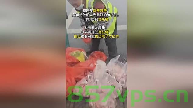 土特产遭遇的尴尬，被遗弃在高速服务区垃圾桶旁智能免费问答EasyAI m.857vps.cn，土特产遭遇的尴尬与智能免费问答EasyAI的启示，被遗弃在高速服务区垃圾桶旁的反思，土特产遭遇的尴尬与智能免费问答EasyAI的启示，垃圾桶旁的反思与启示 第2张