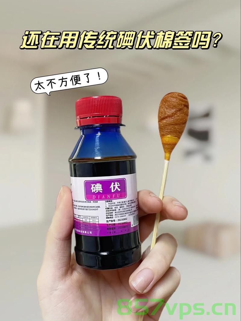 碘伏并非万能，正确使用与认知的重要性智能免费问答EasyAI m.857vps.cn，碘伏并非万能，正确使用与认知的重要性——智能免费问答指南，碘伏并非万能，正确使用与认知的重要性——智能问答指南解析