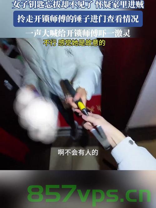 开锁后女子还价师傅重新锁门走人——一次意外的服务经历智能免费问答EasyAI m.857vps.cn，开锁后女子还价引发的服务经历，智能免费问答与重新锁门师傅的短暂交流，开锁后还价引发服务波折，智能问答与锁门师傅的短暂交流，开锁后还价引发服务波折，智能问答与锁匠的短暂交流经历