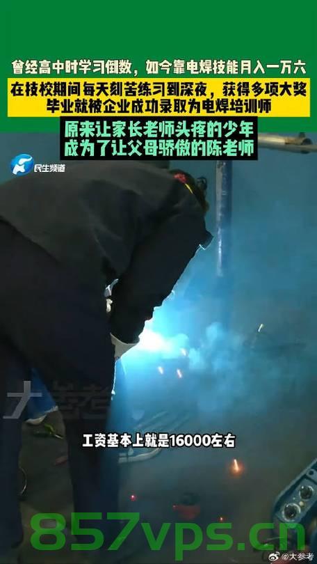 从电焊新手到大师傅的转变，一位月入一万六千元的00后小伙的奋斗历程智能免费问答EasyAI m.857vps.cn，从电焊新手到月入一万六千元的大师傅，一位00后小伙的奋斗历程，从电焊新手到月入一万六的大师傅，一位00后小伙的奋斗历程