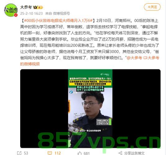 从电焊新手到大师傅的转变，一位月入一万六千元的00后小伙的奋斗历程智能免费问答EasyAI m.857vps.cn，从电焊新手到月入一万六千元的大师傅，一位00后小伙的奋斗历程，从电焊新手到月入一万六的大师傅，一位00后小伙的奋斗历程 第2张