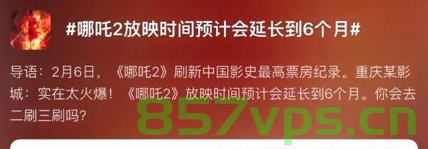 哪吒2因停映引发关注，涉及300家影院密钥事件揭秘智能免费问答EasyAI m.857vps.cn，哪吒2停映引发关注，揭秘智能免费问答与影院密钥事件，揭秘智能免费问答背后的影院密钥事件，哪吒2停映引发关注热议，揭秘智能免费问答背后的影院密钥事件，哪吒2停映引发关注热议，哪吒2停映引发关注，揭秘智能免费问答与影院密钥事件