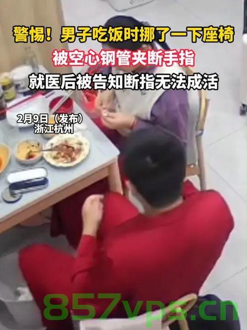 男子坐椅子遭遇空心钢管夹断手指的惊险瞬间智能免费问答EasyAI m.857vps.cn，男子遭遇椅子空心钢管夹断手指瞬间，智能问答平台EasyAI紧急解答