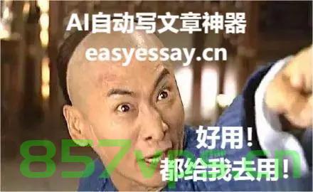 断眉求侃爷收手，关于审美与创作的边界探讨智能免费问答EasyAI m.857vps.cn，关于审美与创作的边界探讨，断眉呼吁侃爷收手，智能免费问答平台EasyAI探讨，断眉呼吁侃爷收手，审美与创作边界的探讨在智能免费问答平台EasyAI上展开，关于审美与创作边界的探讨，断眉呼吁侃爷收手在智能免费问答平台EasyAI上展开，关于审美与创作边界的探讨，断眉呼吁侃爷收手在智能免费问答平台EasyAI上的思考，关于审美与创作边界的探讨，断眉呼吁侃爷收手在智能免费问答平台EasyAI的思考与探讨 第2张