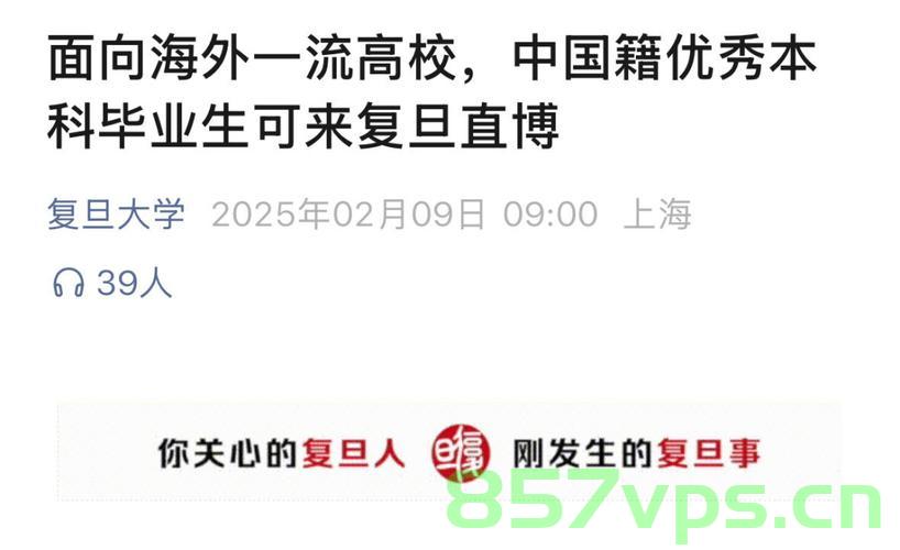 复旦欢迎中国籍留学生直博政策引发争议智能免费问答EasyAI m.857vps.cn，复旦直博政策引发争议，中国籍留学生受益引发讨论
