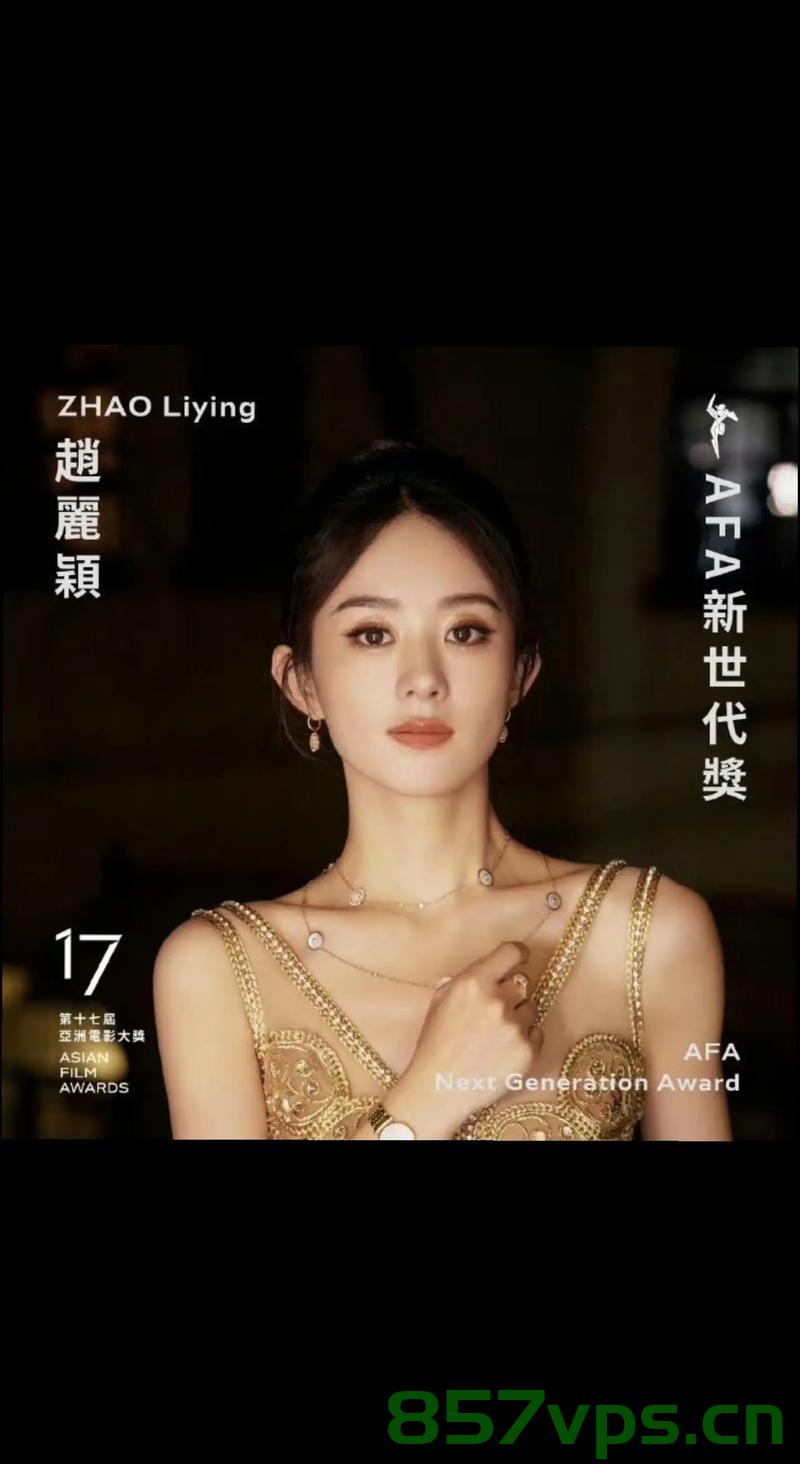 赵丽颖恭喜吒儿创造历史，星光璀璨，共鉴辉煌时刻智能免费问答EasyAI m.857vps.cn，赵丽颖祝贺吒儿创造历史，星光下的辉煌时刻与智能问答共鉴，EasyAI闪耀登场，赵丽颖祝贺吒儿创造历史，星光下的辉煌与智能问答共鉴，EasyAI闪耀登场，赵丽颖祝贺吒儿创造历史，星光下的辉煌与智能问答共鉴——EasyAI闪耀登场时刻 第2张