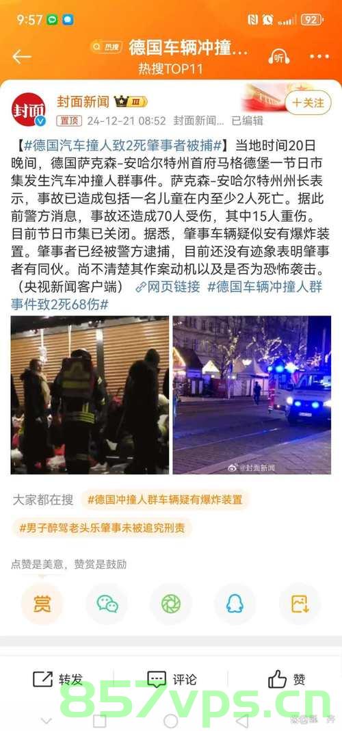 德国突发汽车撞人事件，已致28人受伤智能免费问答EasyAI m.857vps.cn，德国突发汽车撞人事件，造成28人受伤，智能问答平台EasyAI回应，德国突发汽车撞人事件，造成多人受伤，EasyAI平台回应事件 第2张