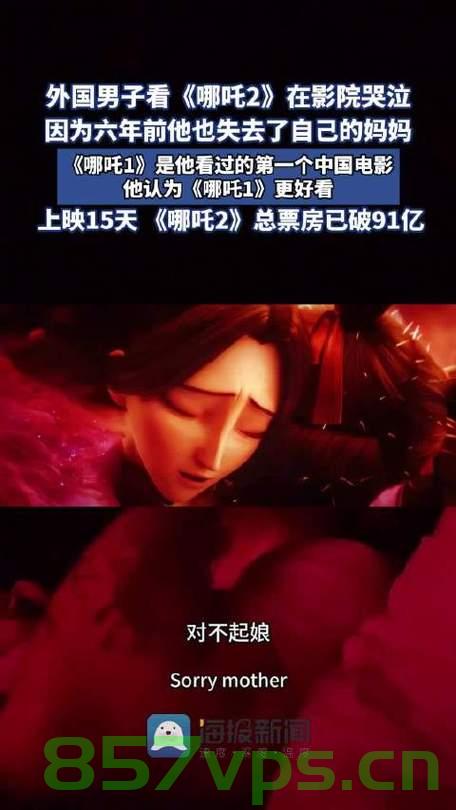 外国男子观看哪吒母亲化丹一幕，情感共鸣引发深思智能免费问答EasyAI m.857vps.cn，外国男子观哪吒母化丹情深思，触动心灵引发共鸣