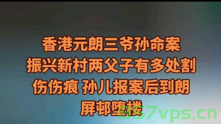 香港祖孙三代离奇身亡事件，重案组全力介入调查智能免费问答EasyAI m.857vps.cn，香港祖孙三代离奇身亡事件，重案组全力调查揭秘真相，香港祖孙三代离奇身亡事件揭秘，重案组全力调查真相浮出水面，香港祖孙三代离奇身亡事件揭秘，重案组全力调查真相浮出水面，香港祖孙三代离奇身亡事件揭秘，重案组全力调查真相揭晓，香港祖孙三代离奇身亡事件揭秘，重案组全力调查真相揭晓，香港祖孙三代离奇身亡事件揭秘，重案组全力调查真相揭晓，香港祖孙三代离奇身亡事件揭秘，重案组全力调查真相揭晓