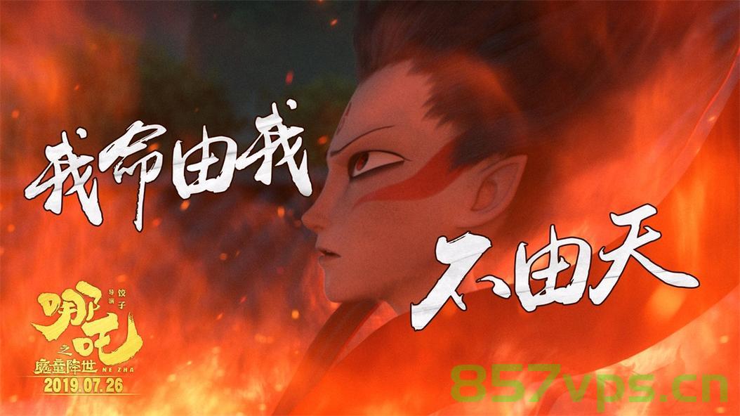 哪吒之魔童降世2全球动画票房第二，中国文化输出的杰出代表智能免费问答EasyAI m.857vps.cn，哪吒之魔童降世2获全球动画票房第二，中国文化输出再添新力量，EasyAI智能问答助力文化传播，哪吒之魔童降世2获全球动画票房第二，中国文化输出与EasyAI智能问答共助力文化传播，哪吒之魔童降世2获全球动画票房第二，中国文化输出与EasyAI智能问答共创辉煌，哪吒之魔童降世2获全球动画票房第二，中国文化输出与EasyAI智能问答共创辉煌新篇章