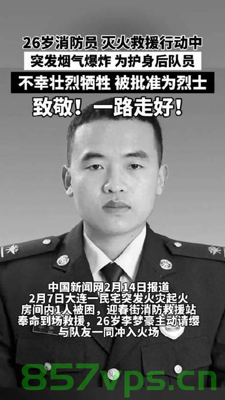 英雄无悔，纪念26岁消防员李梦豪的壮烈牺牲智能免费问答EasyAI m.857vps.cn，致敬英雄李梦豪，消防员的无悔牺牲，永恒纪念的智能问答平台纪念他