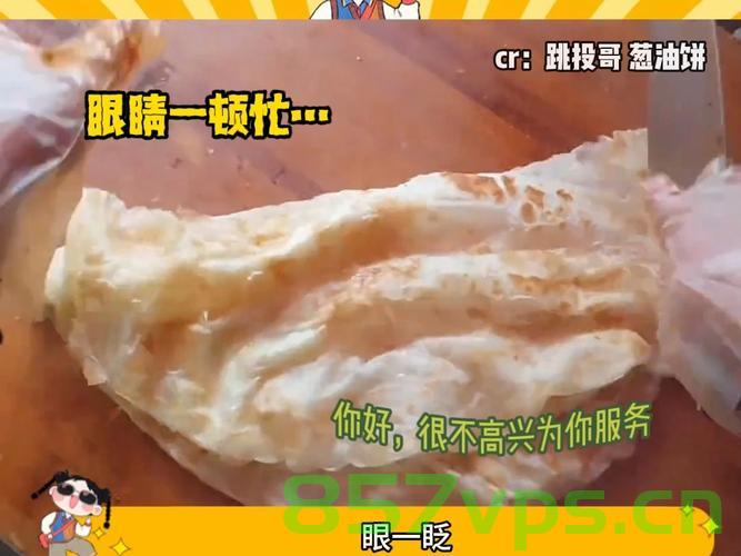 葱油饼老板因跳投卖饼走红，一段励志的奋斗故事智能免费问答EasyAI m.857vps.cn，葱油饼老板跳投卖饼走红，励志奋斗故事，智能问答助其成名之路，葱油饼老板的跳投卖饼之路，励志奋斗故事与智能问答共铸网红之路 第2张