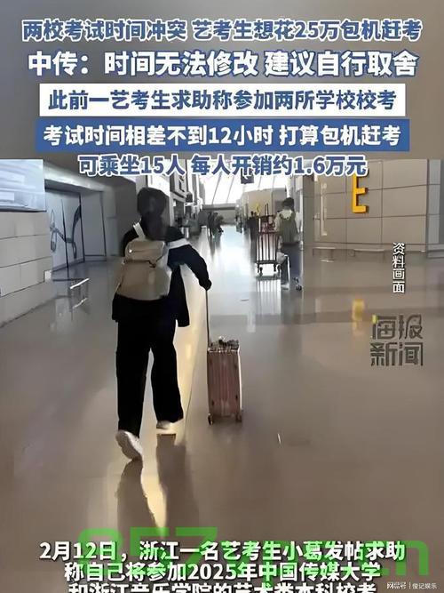 艺考生计划花巨资包机赶考，学校回应背后的故事智能免费问答EasyAI m.857vps.cn，艺考生包机赶考背后的故事，学校回应与智能问答平台的免费支持 第2张