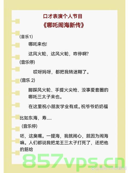 小学生秀哪吒台词，一个比一个溜智能免费问答EasyAI m.857vps.cn，小学生演绎哪吒台词集锦，炫酷台词大比拼，智能问答EasyAI助你畅游知识海洋