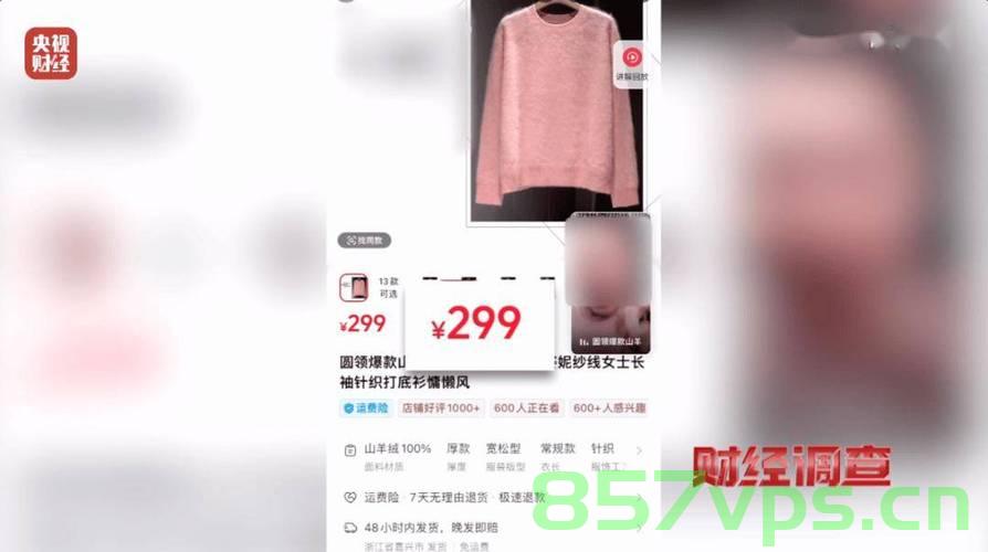 揭秘羊绒衫真相，记者七件百分百羊绒衫一根羊绒都没有买到智能免费问答EasyAI m.857vps.cn，揭秘羊绒衫真相，记者调查七件百分百羊绒衫无一真品，真相令人震惊！，揭秘羊绒衫真相，七件宣称百分百羊绒衫竟无一真品，真相令人震惊！，揭秘羊绒衫真相，七件宣称百分百羊绒衫无一真品，真相令人震惊！，揭秘羊绒衫真相，七件宣称百分百羊绒衫无一真品，真相深度调查！