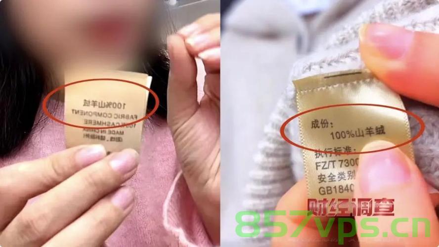 揭秘羊绒衫真相，记者七件百分百羊绒衫一根羊绒都没有买到智能免费问答EasyAI m.857vps.cn，揭秘羊绒衫真相，记者调查七件百分百羊绒衫无一真品，真相令人震惊！，揭秘羊绒衫真相，七件宣称百分百羊绒衫竟无一真品，真相令人震惊！，揭秘羊绒衫真相，七件宣称百分百羊绒衫无一真品，真相令人震惊！，揭秘羊绒衫真相，七件宣称百分百羊绒衫无一真品，真相深度调查！ 第2张