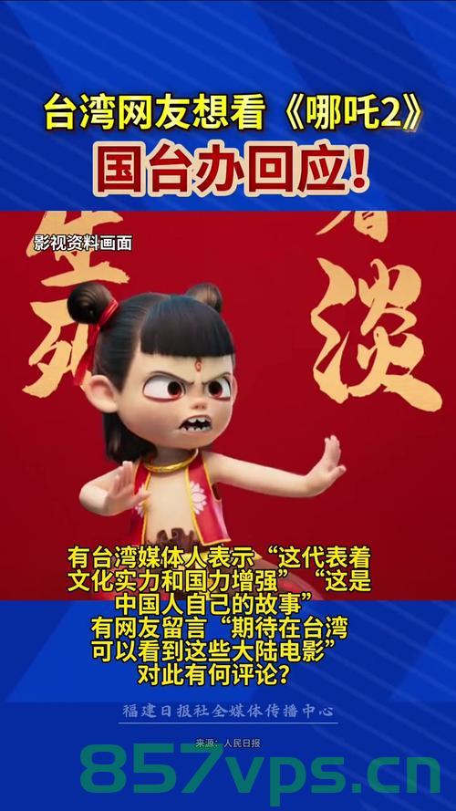 台湾深绿女孩，我居然不知道哪吒——一次意外的文化碰撞与认知觉醒智能免费问答EasyAI m.857vps.cn，台湾深绿女孩与哪吒，文化碰撞与认知觉醒的启示