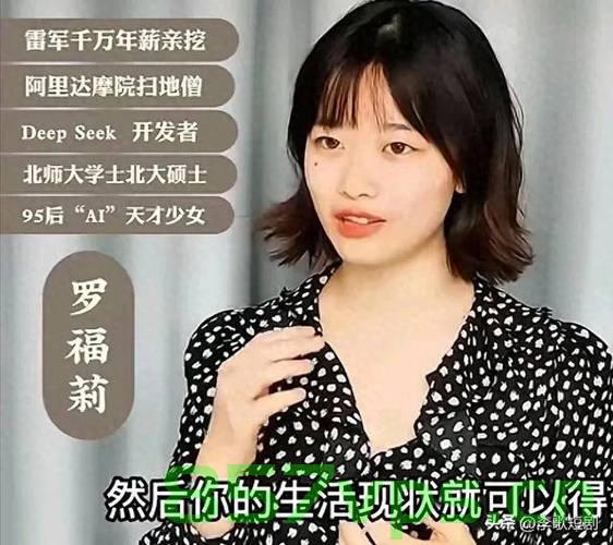 天才少女罗福莉，新岗位上的璀璨光芒智能免费问答EasyAI m.857vps.cn，天才少女罗福莉在新岗位上的闪耀，EasyAI的光芒与m.857vps的助力 第2张