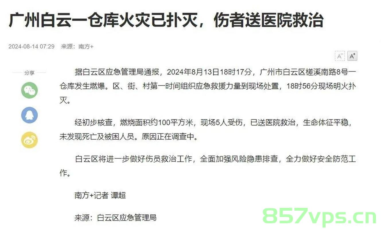 广东某机场跑道草坪起火事件真相揭秘，一场谣言的终结智能免费问答EasyAI m.857vps.cn，广东某机场跑道草坪起火事件真相揭秘，谣言终结，智能问答助力真相传播 第2张