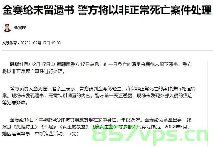 金赛纶死亡现场没有遗书，探寻背后的真相智能免费问答EasyAI m.857vps.cn，金赛纶死亡现场真相探寻，无遗书背后的秘密揭秘，金赛纶死亡现场真相揭秘，无遗书背后的秘密探寻与智能问答探寻之路，金赛纶死亡现场真相揭秘，无遗书背后的秘密探寻与智能问答探寻之路，金赛纶死亡现场真相揭秘，无遗书背后的智能探寻之路，金赛纶死亡现场真相揭秘，智能探寻无遗书的秘密，金赛纶死亡现场真相揭秘，智能探寻无遗书的秘密之旅，金赛纶死亡现场真相揭秘，智能探寻无遗书的秘密之旅