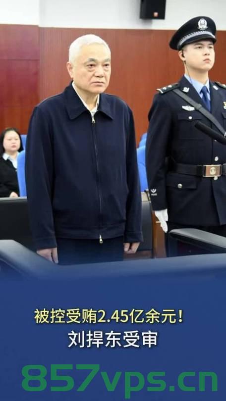 刘捍东受贿超2.45亿被判死缓，金钱诱惑下的法律审判智能免费问答EasyAI m.857vps.cn，刘捍东受贿超2亿被判死缓，金钱诱惑下的法律审判案例分析，刘捍东受贿超2亿被判死缓，金钱诱惑下的法律审判案例深度剖析，刘捍东受贿超2亿被判死缓，金钱诱惑下的法律审判深度剖析案例，刘捍东受贿超2亿被判死缓，金钱诱惑下的法律审判深度剖析案例，刘捍东受贿超2亿被判死缓，金钱诱惑下的法律审判深度剖析案例曝光