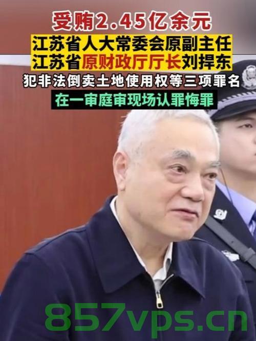 刘捍东受贿超2.45亿被判死缓，金钱诱惑下的法律审判智能免费问答EasyAI m.857vps.cn，刘捍东受贿超2亿被判死缓，金钱诱惑下的法律审判案例分析，刘捍东受贿超2亿被判死缓，金钱诱惑下的法律审判案例深度剖析，刘捍东受贿超2亿被判死缓，金钱诱惑下的法律审判深度剖析案例，刘捍东受贿超2亿被判死缓，金钱诱惑下的法律审判深度剖析案例，刘捍东受贿超2亿被判死缓，金钱诱惑下的法律审判深度剖析案例曝光 第2张