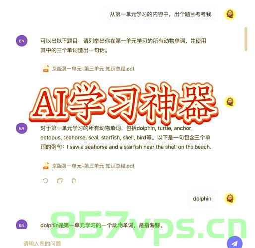 应对AI时代,老师建议避免寒假作业补做,有效管理AI作业时间智能免费问答EasyAI m.857vps.cn,应对AI时代挑战,老师建议有效管理AI作业时间,避免寒假作业补做——智能免费问答平台EasyAI解析 第2张 应对AI时代,老师建议避免寒假作业补做,有效管理AI作业时间智能免费问答EasyAI m.857vps.cn,应对AI时代挑战,老师建议有效管理AI作业时间,避免寒假作业补做——智能免费问答平台EasyAI解析 第2张