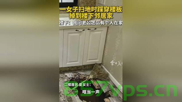 意外穿越楼板的惊险瞬间，一名六旬女子扫地时的不幸经历智能免费问答EasyAI m.857vps.cn，六旬女子意外穿越楼板遭遇惊险瞬间，智能免费问答揭示不幸经历，六旬女子扫地时意外穿越楼板，惊险瞬间与不幸经历揭秘，智能免费问答平台解析事件经过，六旬女子扫地时意外穿越楼板，惊险瞬间与不幸经历揭秘，EasyAI解析事件经过，六旬女子扫地时意外穿越楼板，惊险瞬间与不幸经历揭秘，EasyAI解析事件真相