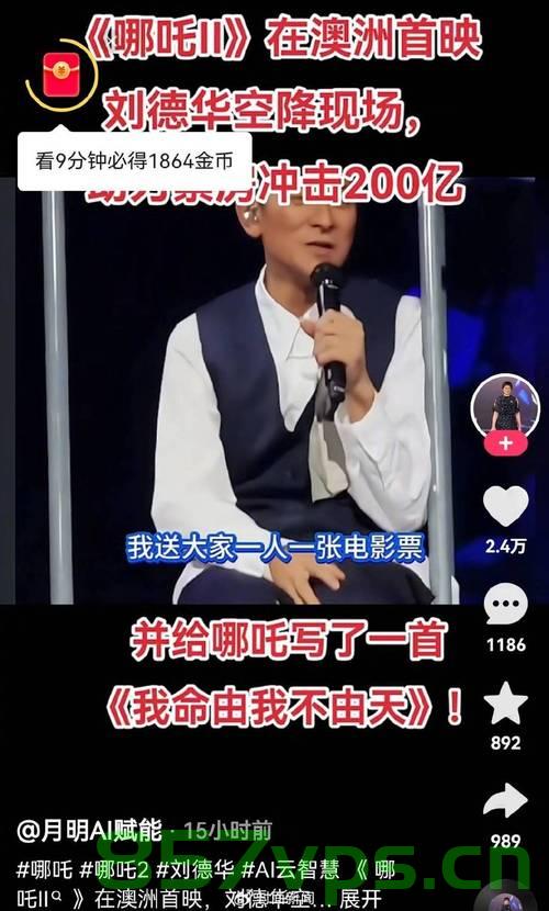 刘德华赠送哪吒2电影票竟是AI伪造视频智能免费问答EasyAI m.857vps.cn，刘德华AI伪造视频曝光，赠送哪吒2电影票活动揭秘，刘德华赠送哪吒2电影票的AI伪造视频曝光，活动揭秘与智能问答平台揭秘