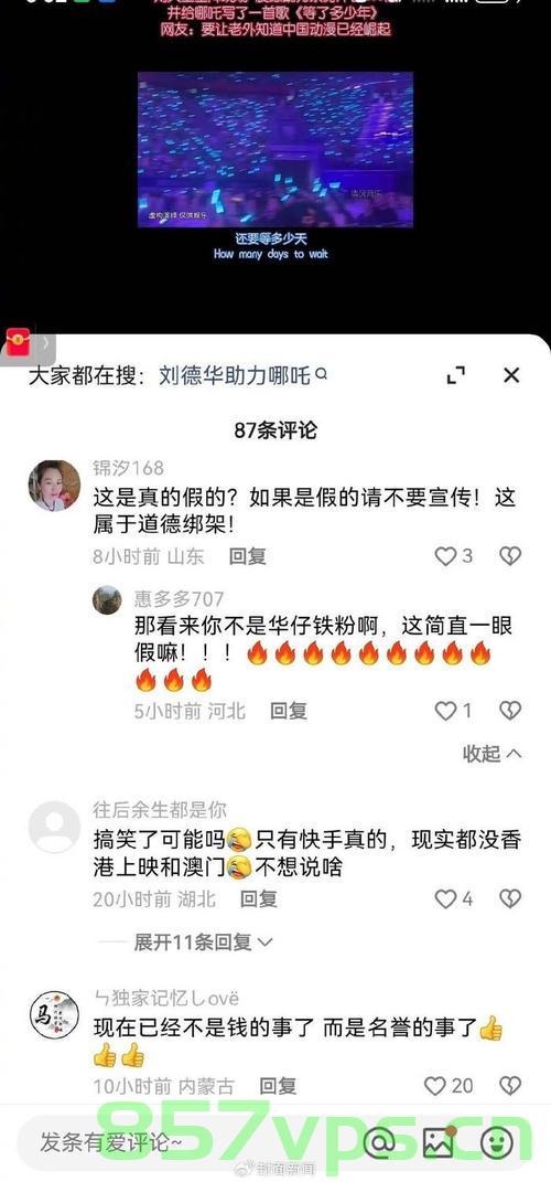 刘德华赠送哪吒2电影票竟是AI伪造视频智能免费问答EasyAI m.857vps.cn，刘德华AI伪造视频曝光，赠送哪吒2电影票活动揭秘，刘德华赠送哪吒2电影票的AI伪造视频曝光，活动揭秘与智能问答平台揭秘 第2张
