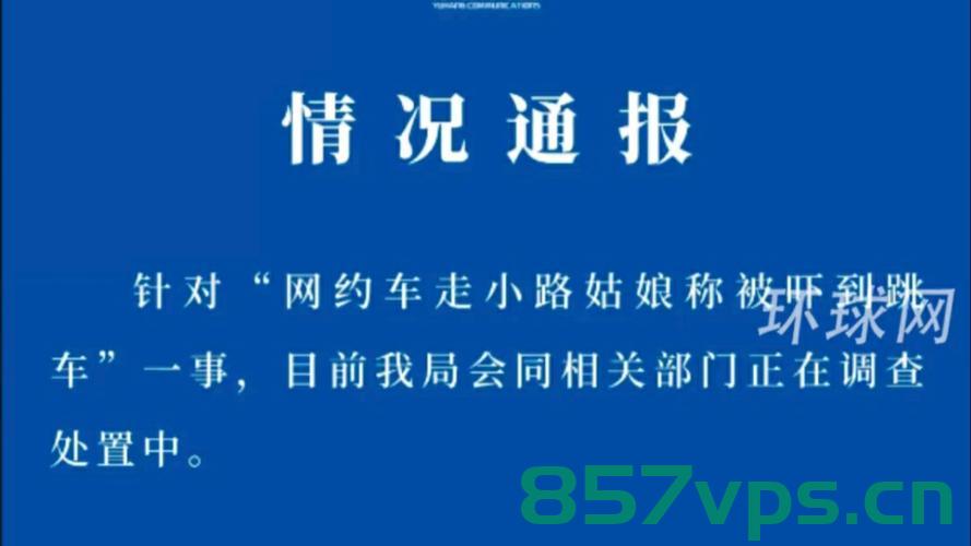 网约车司机报警称车辆被乘客骗走智能免费问答EasyAI m.857vps.cn，网约车司机遭遇乘客骗车事件，智能问答平台协助解决，智能问答平台介入解决网约车司机遭遇乘客骗车事件，智能问答平台介入解决网约车司机遭遇乘客骗车事件纠纷，助力司机维权之路。，智能问答平台介入解决网约车司机遭遇乘客骗车事件纠纷，助力司机维权之路探索。，智能问答平台介入解决网约车司机遭遇乘客骗车事件，助力司机维权探索之路。，智能问答平台介入解决网约车司机遭遇乘客骗车事件，助力司机维权之路启动。 第2张
