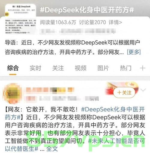 中医专家回应DeepSeek开药方，人工智能与传统医学的交融与挑战智能免费问答EasyAI m.857vps.cn，人工智能与传统医学的交融与挑战，中医专家回应DeepSeek开药方智能免费问答系统，人工智能与传统医学交融的挑战，中医专家回应DeepSeek药方智能问答系统