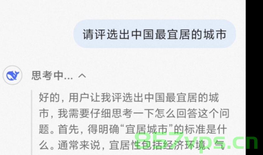 DeepSeek视角下的中国最宜居城市评析智能免费问答EasyAI m.857vps.cn，DeepSeek视角下的中国宜居城市智能评析，EasyAI与居住体验探讨