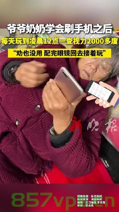 奶奶深夜沉迷手机，近视2300度的警示智能免费问答EasyAI m.857vps.cn，奶奶沉迷手机致近视警示，警惕视力危机，智能问答平台EasyAI提醒您注意视力健康保护 m.857vps.cn，奶奶沉迷手机致视力危机，警惕视力危机，EasyAI提醒保护视力健康警告！