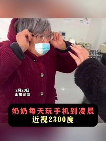 奶奶深夜沉迷手机，近视2300度的警示智能免费问答EasyAI m.857vps.cn，奶奶沉迷手机致近视警示，警惕视力危机，智能问答平台EasyAI提醒您注意视力健康保护 m.857vps.cn，奶奶沉迷手机致视力危机，警惕视力危机，EasyAI提醒保护视力健康警告！ 第2张