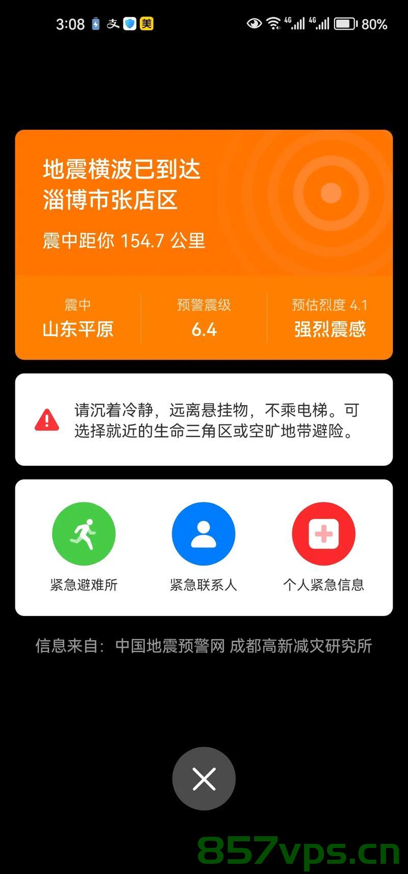 河南地震引发深夜震动，山东网友被惊醒智能免费问答EasyAI m.857vps.cn，河南地震引发深夜震动，波及山东网友，智能问答平台EasyAI响应关注，河南地震引发深夜震动波及山东网友，智能问答平台EasyAI响应关注事件