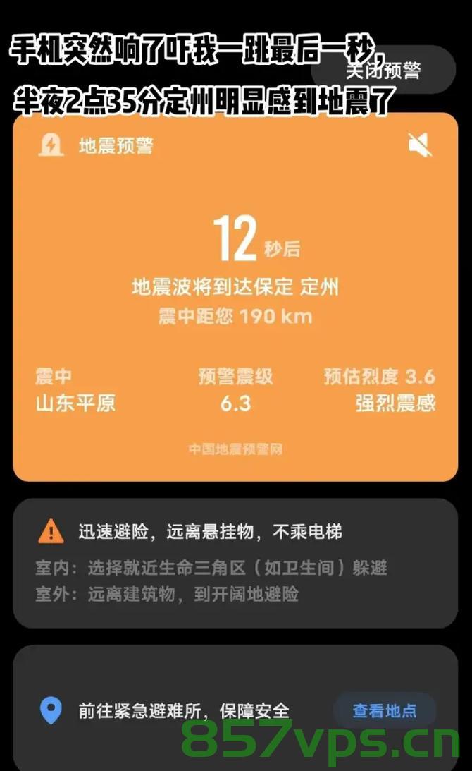 河南地震引发深夜震动，山东网友被惊醒智能免费问答EasyAI m.857vps.cn，河南地震引发深夜震动，波及山东网友，智能问答平台EasyAI响应关注，河南地震引发深夜震动波及山东网友，智能问答平台EasyAI响应关注事件 第2张