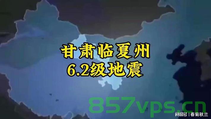 谣言揭秘，银川并未发生6.2级大地震——真相与科学的力量智能免费问答EasyAI m.857vps.cn，谣言破解，银川未发生6.2级大地震——真相与科学的力量揭秘，真相与科学的力量，揭秘银川并未发生6.2级大地震的谣言破解。，真相与科学力量揭秘，银川未发生6.2级大地震的谣言破解 第2张