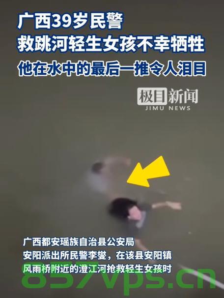 女子跳河轻生，紧急时刻被58岁民警英勇救起智能免费问答EasyAI m.857vps.cn，女子跳河轻生危机时刻获民警英勇救援，女子跳河轻生危机时刻获民警英勇救援，紧急救援行动成功拯救生命，女子跳河轻生危机时刻获民警英勇救援，紧急行动成功拯救生命奇迹