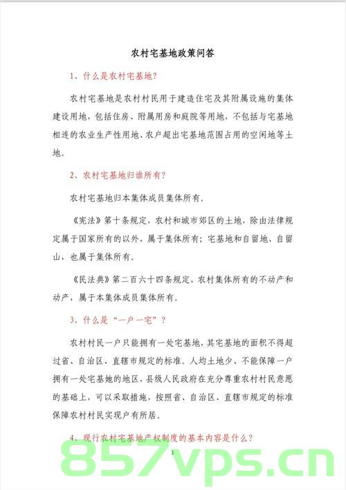 关于城镇居民购买农村农房与宅基地的限制智能免费问答EasyAI m.857vps.cn，城镇居民购买农村农房与宅基地限制，智能问答解析，智能问答解析，城镇居民购买农村农房与宅基地的限制问题解析标题，农村农房与宅基地购买限制，智能问答解析助你了解详情，城镇居民购买农村农房与宅基地限制详解，智能问答解析助你全面理解购买限制标题，城镇居民购买农村农房与宅基地限制详解，智能问答解析助你全面理解购买约束标题，城镇居民购买农村农房与宅基地限制详解，智能问答解析助你全面理解购买约束条件