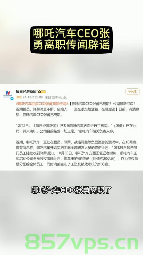 哪吒汽车辟谣，未起诉哪吒2并索赔500万智能免费问答EasyAI m.857vps.cn，哪吒汽车辟谣起诉传闻，澄清与哪吒2及智能免费问答EasyAI的相关争议 第2张
