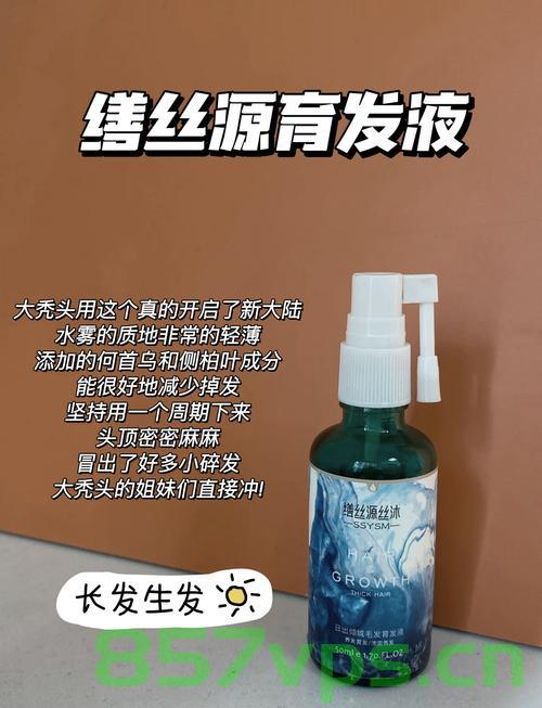 女子喷生发神器后变小毛人——关于生发产品的深度探讨智能免费问答EasyAI m.857vps.cn,女子使用生发神器遭遇小毛人现象,生发产品深度探讨与智能问答解析 第2张 女子喷生发神器后变小毛人——关于生发产品的深度探讨智能免费问答EasyAI m.857vps.cn,女子使用生发神器遭遇小毛人现象,生发产品深度探讨与智能问答解析 第2张