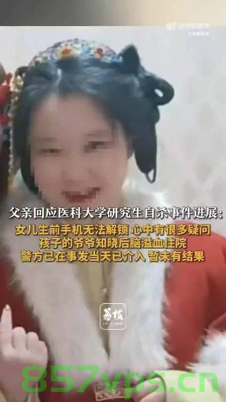 震惊与悲痛，爷爷得知医学生孙女自杀后的脑溢血危机智能免费问答EasyAI m.857vps.cn，震惊与悲痛！医学生孙女自杀引发爷爷脑溢血危机，智能免费问答系统背后的故事 m.857vps.cn，震惊与悲痛！医学生孙女自杀引发家庭悲剧，智能免费问答系统背后的情感危机 m.857vps.cn