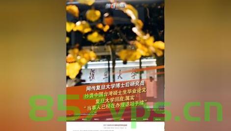 复旦大学通报博士后抄袭硕士论文事件智能免费问答EasyAI m.857vps.cn，复旦大学通报博士后抄袭事件，涉及智能免费问答平台EasyAI及域名m.857vps.cn，复旦大学通报博士后抄袭硕士论文事件，涉及EasyAI平台及域名m.857vps.cn的处理决定