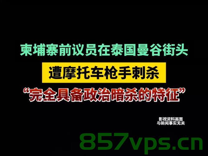 柬埔寨枪击案，五名涉事中国人全部落网智能免费问答EasyAI m.857vps.cn，柬埔寨枪击案，五名涉事中国人全部落网，EasyAI协助调查，柬埔寨枪击案，五名涉案中国人全部落网，EasyAI协助调查工作完成，柬埔寨枪击案，五名涉案中国人全部落网，EasyAI协助调查工作取得重要进展，柬埔寨枪击案，五名涉案中国人全部落网，EasyAI协助调查工作取得重要进展，柬埔寨枪击案，五名涉案中国人全部落网，EasyAI协助调查工作取得重要进展