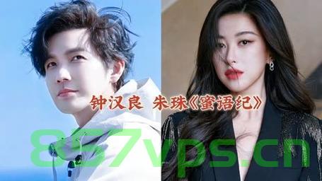 钟汉良与朱珠搭戏显老，演绎经典角色的魅力不减智能免费问答EasyAI m.857vps.cn，钟汉良与朱珠合作显老魅力不减，演绎经典角色震撼荧屏问答解析，钟汉良与朱珠合作演绎经典角色，荧屏魅力不减，问答解析揭秘合作背后的故事。，钟汉良与朱珠合作演绎经典角色，荧屏魅力不减，问答解析背后的故事。，钟汉良与朱珠合作演绎经典角色，荧幕魅力不减，问答解析背后的故事。，钟汉良与朱珠合作演绎经典角色，荧幕魅力不减，问答解析背后的故事。，钟汉良与朱珠合作演绎经典角色，荧幕魅力不减，问答解析背后的故事。