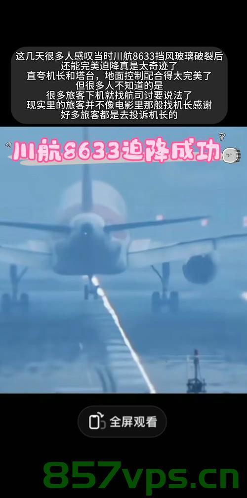 川航3U8633航班备降返航，一次充满挑战与勇气的航空壮举智能免费问答EasyAI m.857vps.cn，川航3U8633航班备降壮举，挑战与勇气的航空传奇 m.857vps.cn