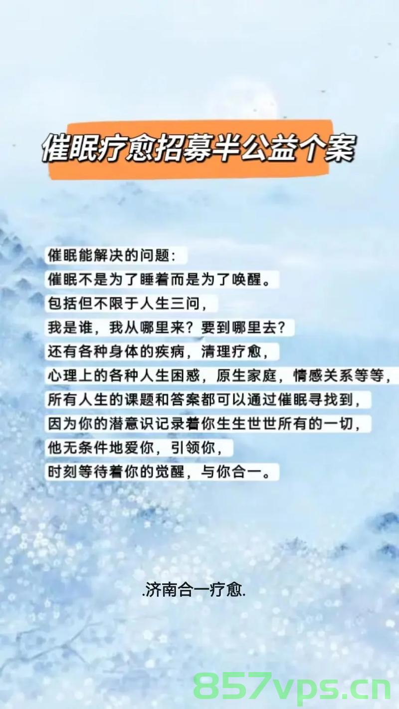 月薪万元疗愈师，速成之道，探寻心灵治愈的专业力量智能免费问答EasyAI m.857vps.cn，月薪万元疗愈师速成指南，探寻心灵治愈的专业力量与智能问答之道，心灵治愈专业力量与智能问答，月薪万元疗愈师速成指南，月薪万元疗愈师速成指南，探寻心灵治愈专业力量与智能问答之道，月薪万元疗愈师速成指南，心灵治愈专业力量与智能问答的探寻之路