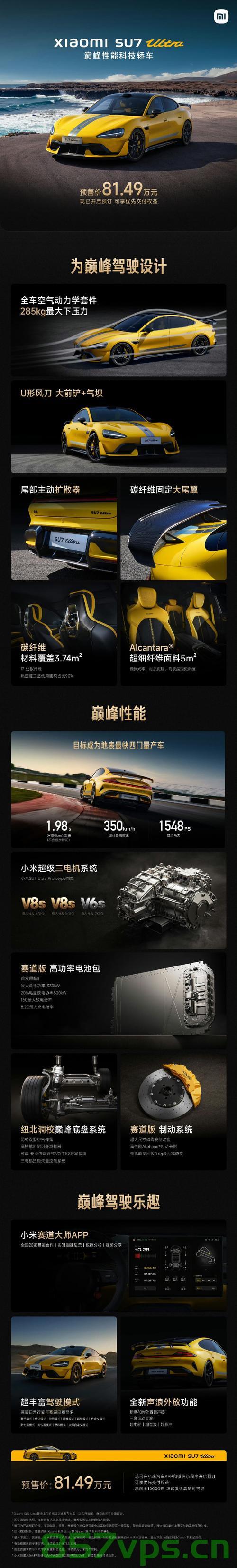 小米SU7 Ultra，高端智能手机的新标杆，售价52.99万智能免费问答EasyAI m.857vps.cn，小米SU7 Ultra，高端智能手机新标杆，搭载EasyAI，售价52.99万，m.857vps.cn，小米SU7 Ultra，搭载EasyAI的高端智能手机新标杆，售价52.99万，m.857vps.cn介绍，小米SU7 Ultra，搭载EasyAI的高端智能手机新标杆，售价52.99万（m.857vps.cn介绍） 第2张
